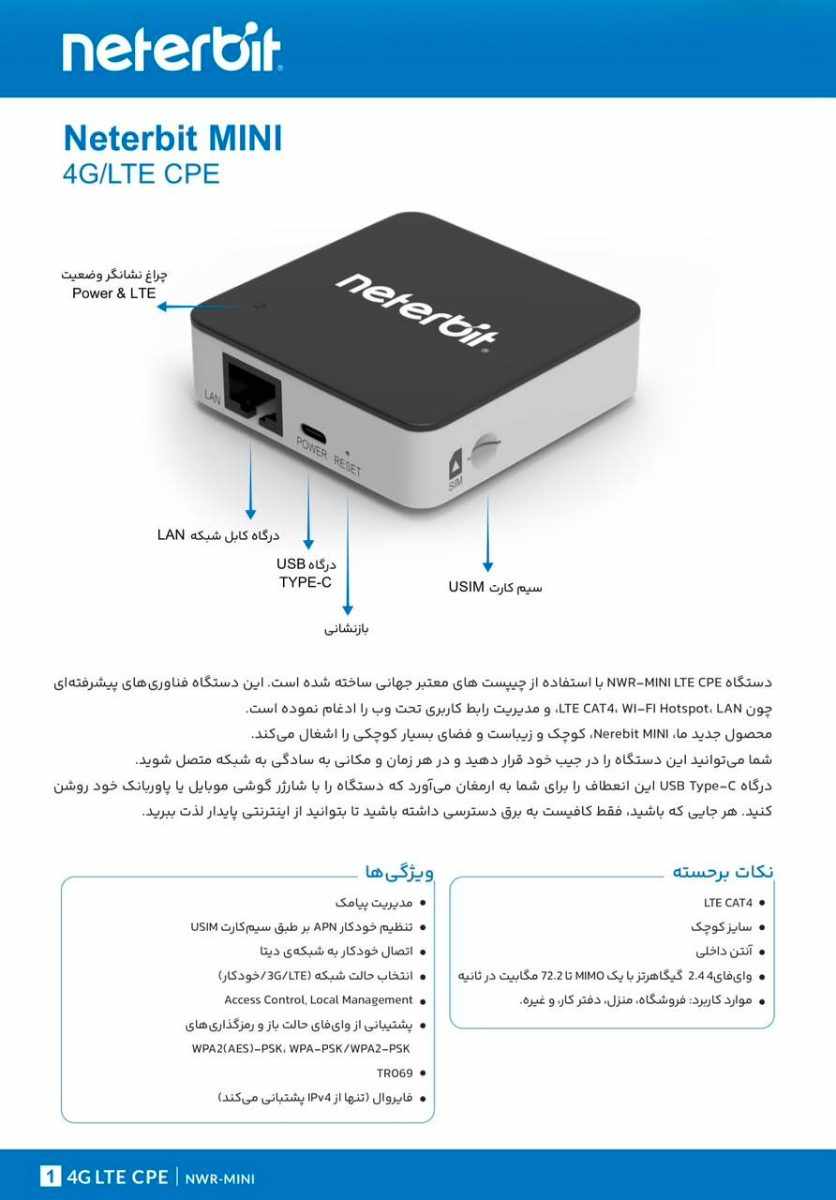 مودم نتربیت جیبی دارای پورت لن