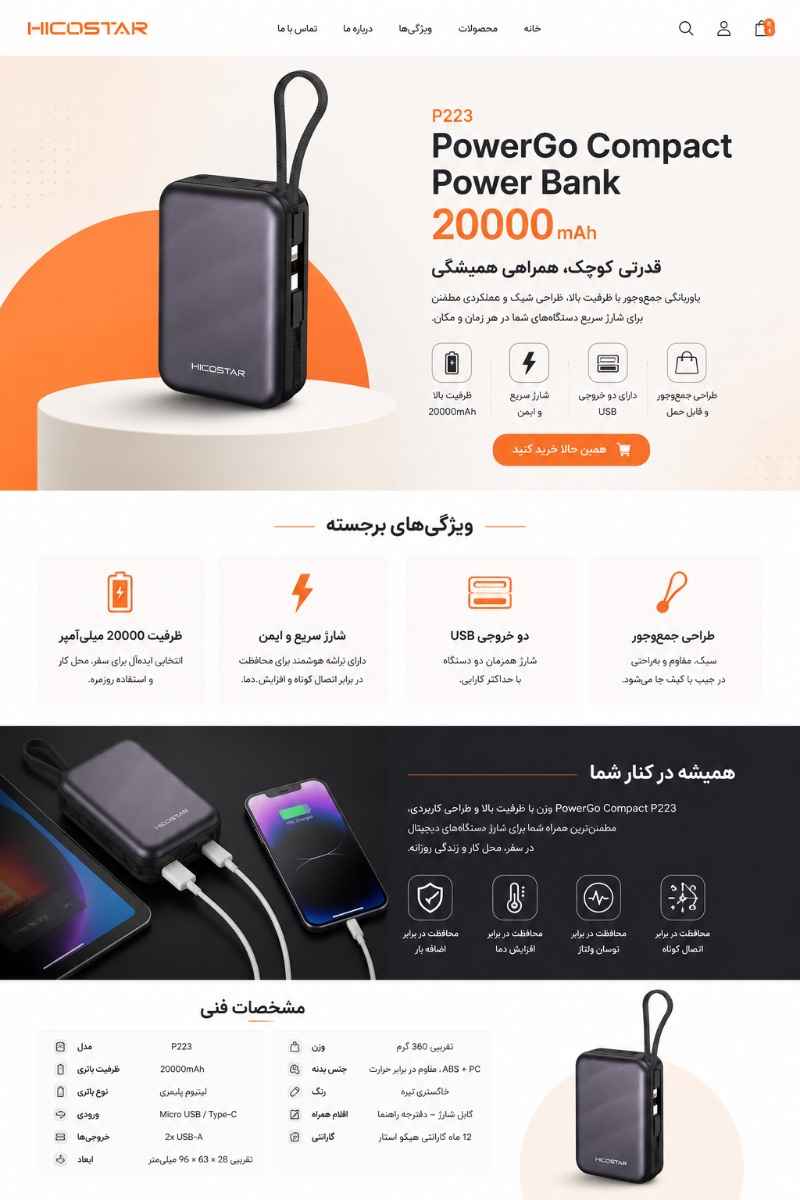 پاور بانک هایکو استار مدل P223