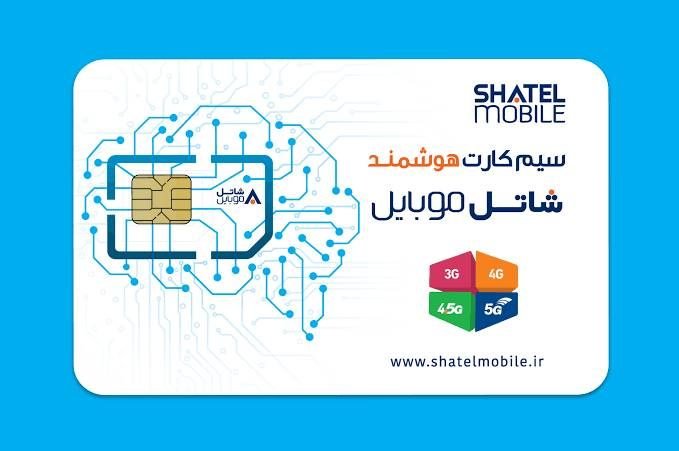 سیم کارت شاتل 