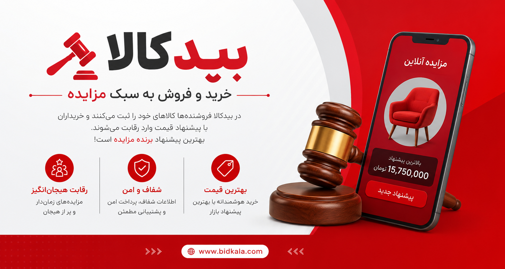 بیدکالا — بخرید و بفروش به سبک مزایده  